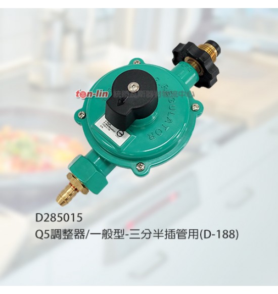 Q5調整器/一般型-三分半插管用(D-188)